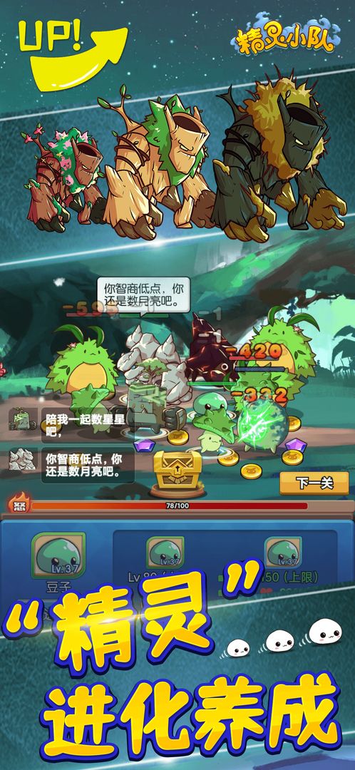精灵小队手游图片1