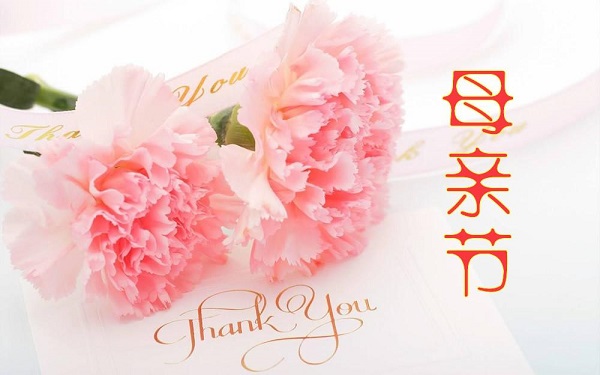 母亲节祝福语文案大全 2021母亲节祝福妈妈的话语图片一览