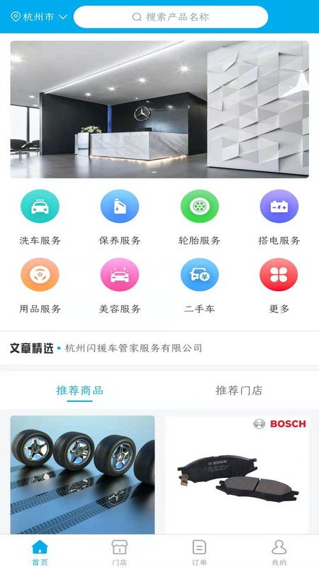 闪援车管家app图片1