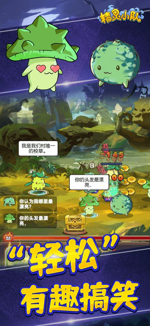 精灵小队手游图片2
