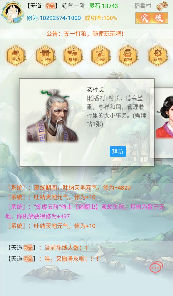 漫漫仙旅手游官网版图2