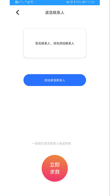 手机闪电定位app官网版图1