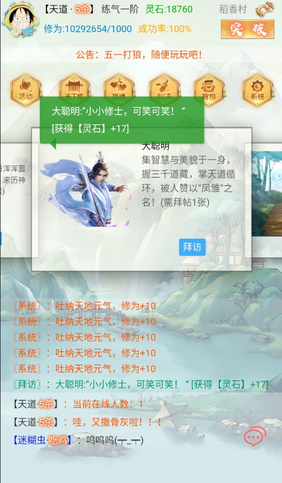 漫漫仙旅手游图片4