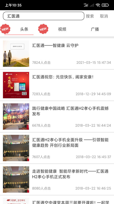 汇医通app图2