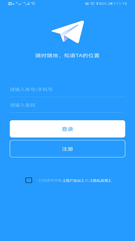 手机闪电定位app官网版图3