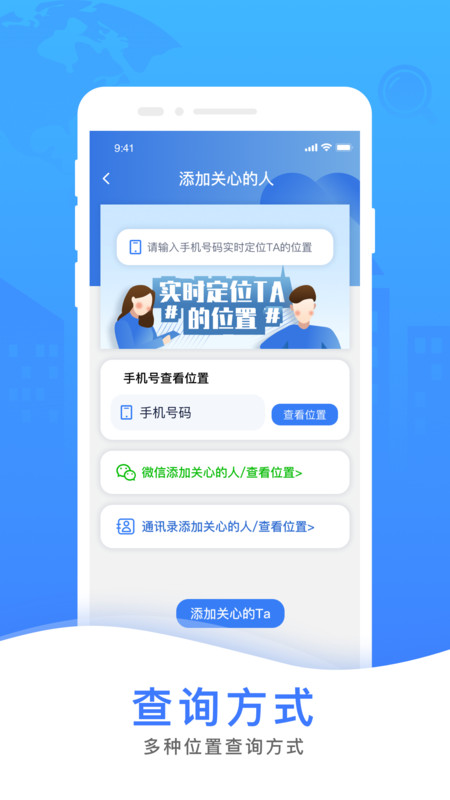 58找寻手机定位寻人app官网版图3