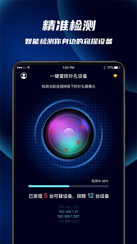 针孔摄像头偷拍探测app图3