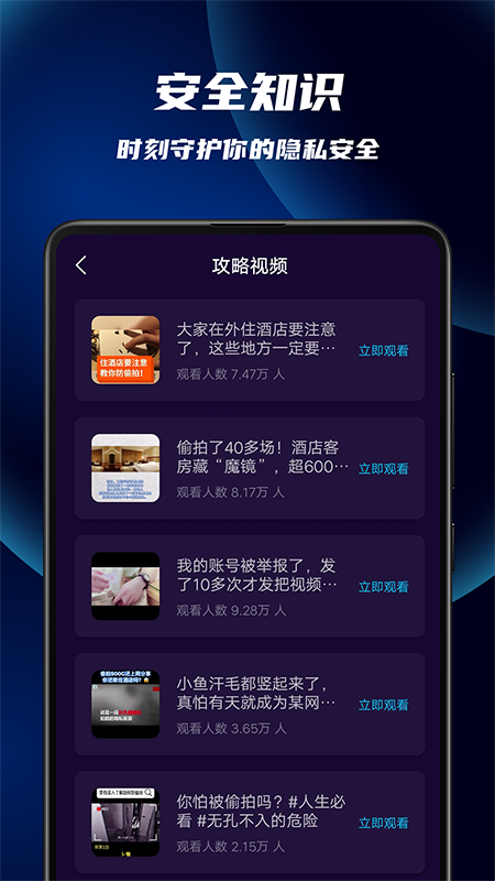 针孔摄像头偷拍探测app图2