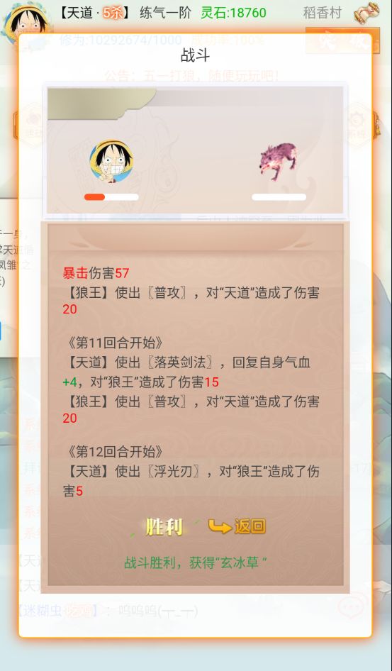 漫漫仙旅手游图片5