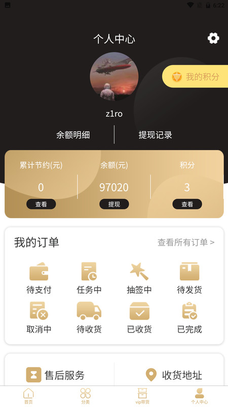 星辰严选app图片1