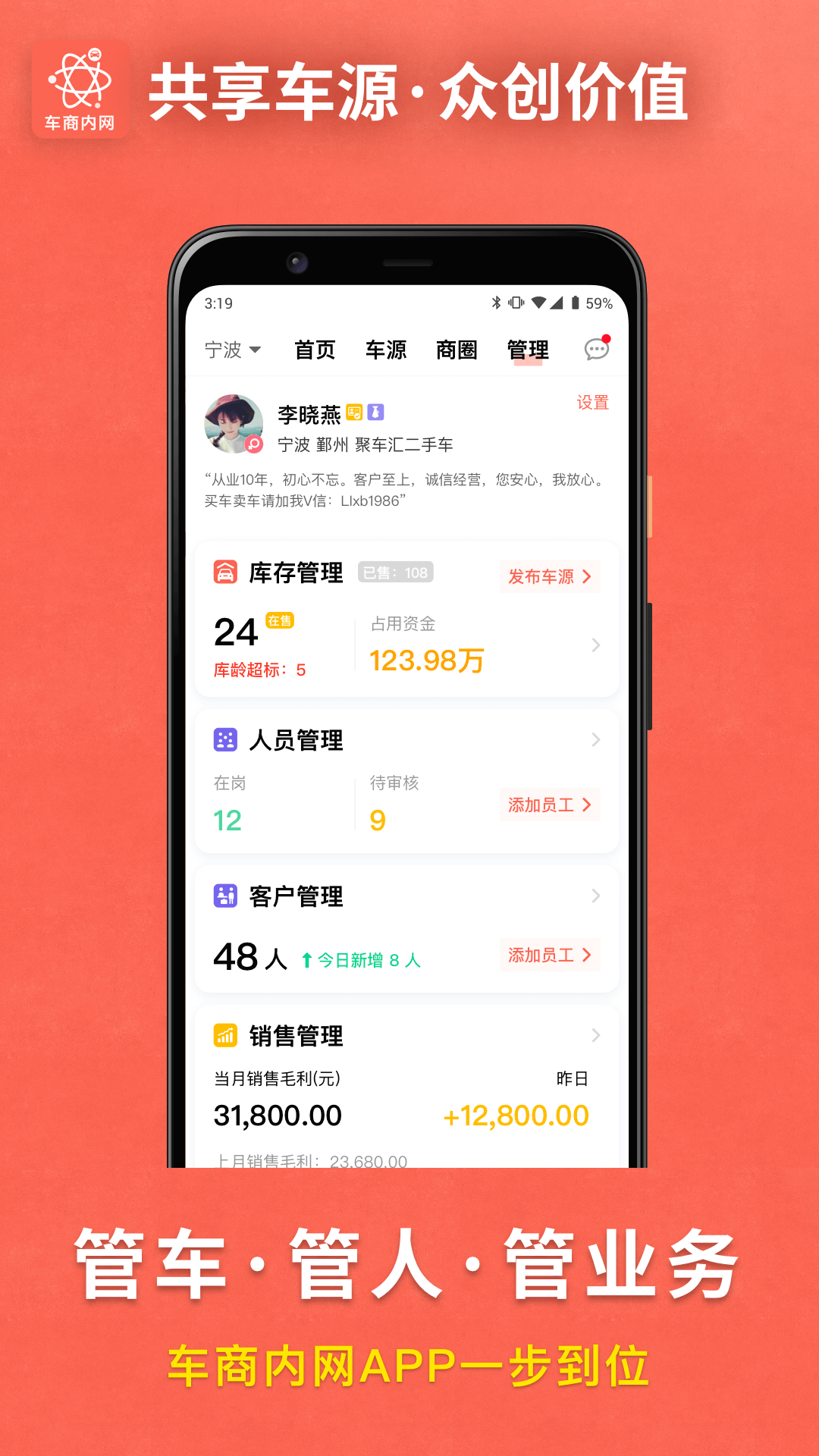 车商内网安卓下载app最新版图1