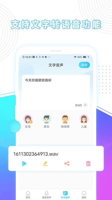 分身变声器app图1