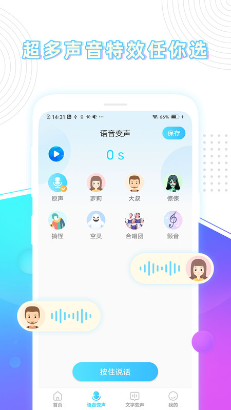 分身变声器app官方版图2