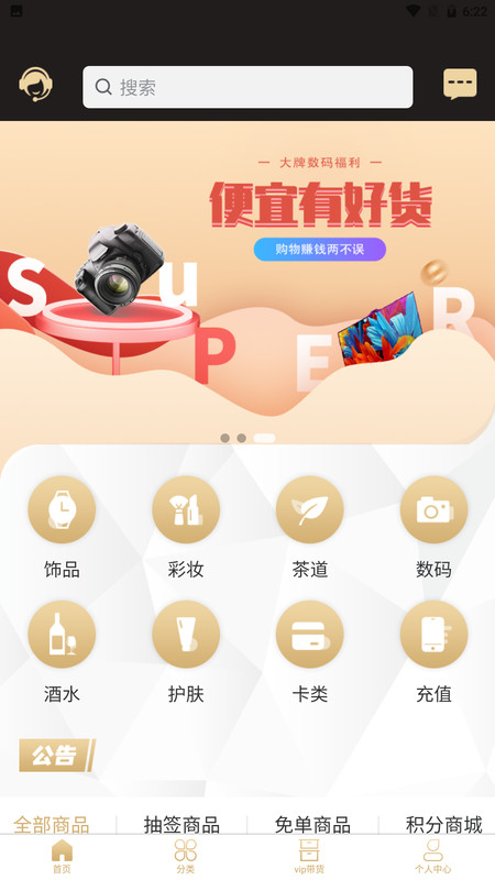 星辰严选app官方版图3