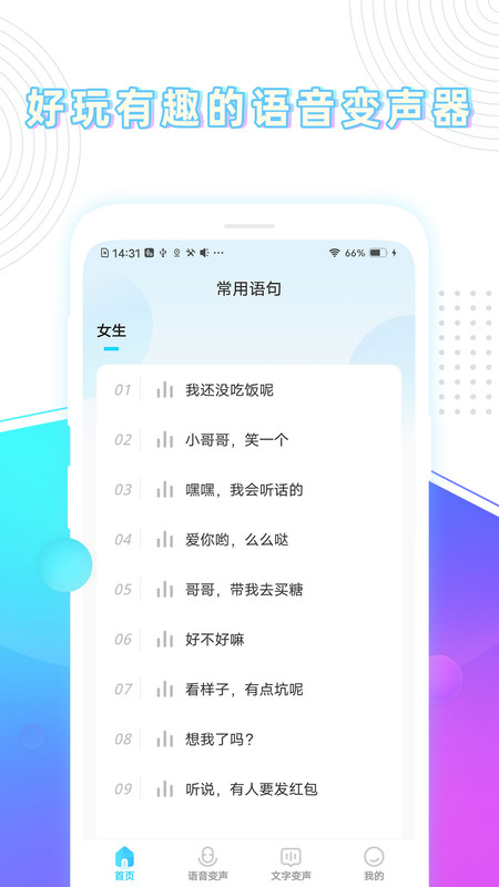 分身变声器app官方版图3