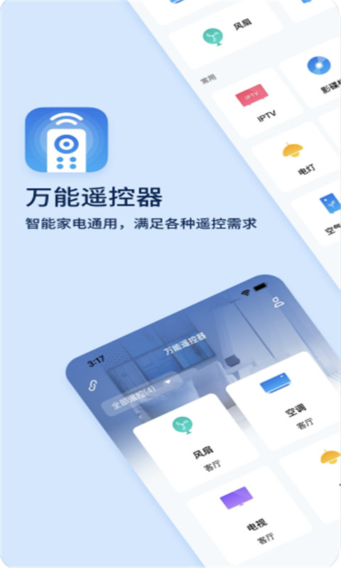 轶好智能空调遥控器图2
