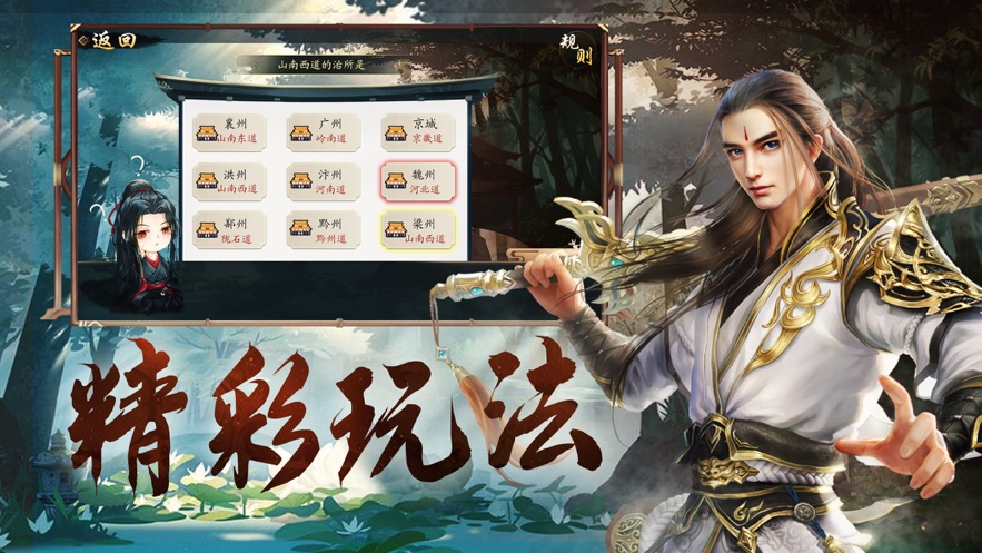 九州踏剑行手游官方版图2