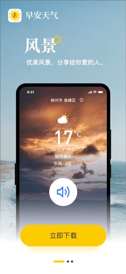 早安天气app图3