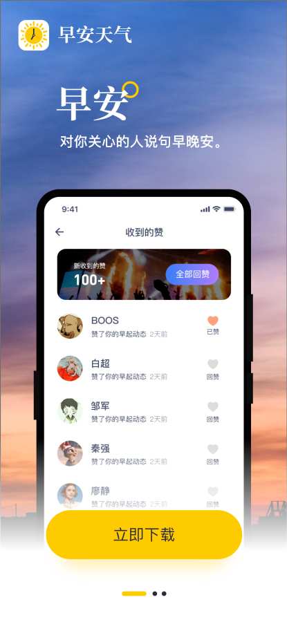 早安天气app图1