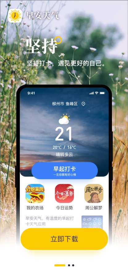 早安天气app图片1