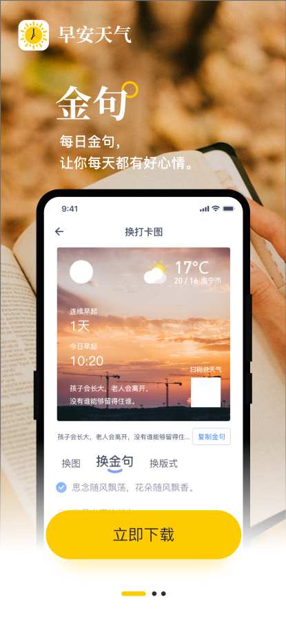 早安天气app图2