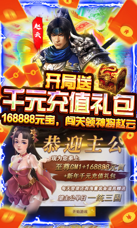 战七国之江山一统手游图3