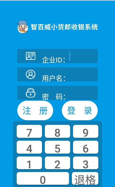 小货郎收银app图片1