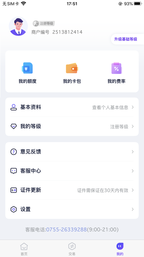 收付贝app手机版图3