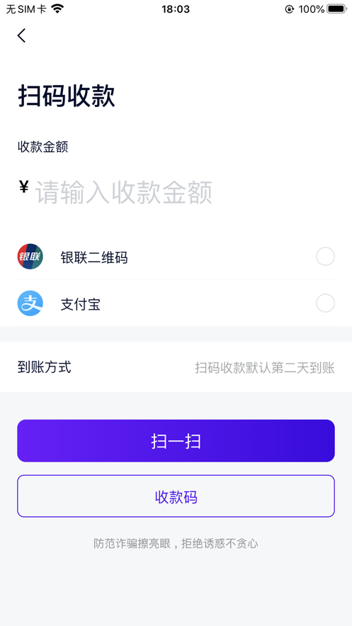 收付贝app图片1