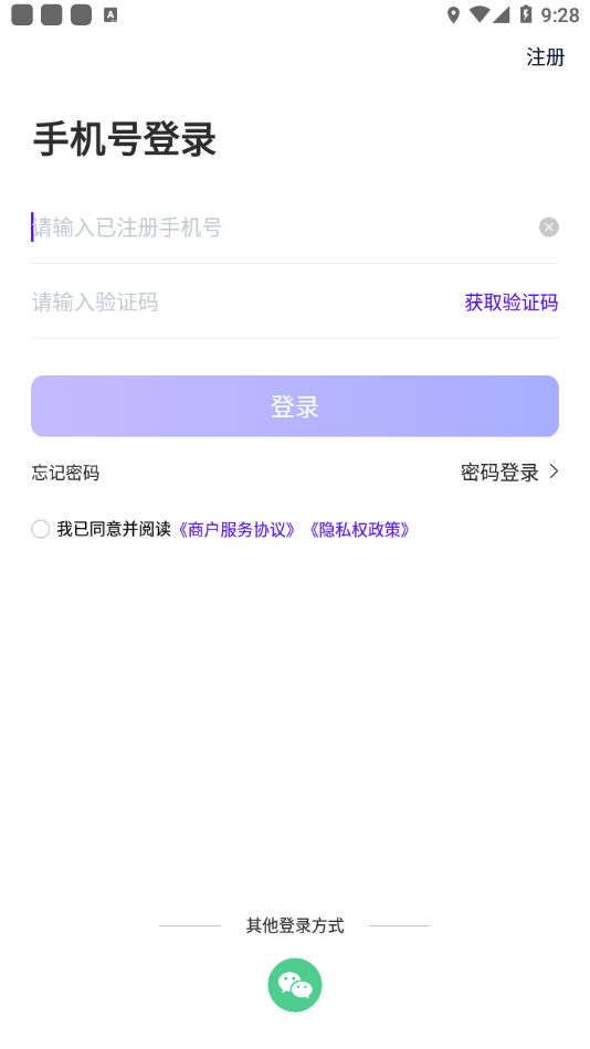 收付贝app手机版图1