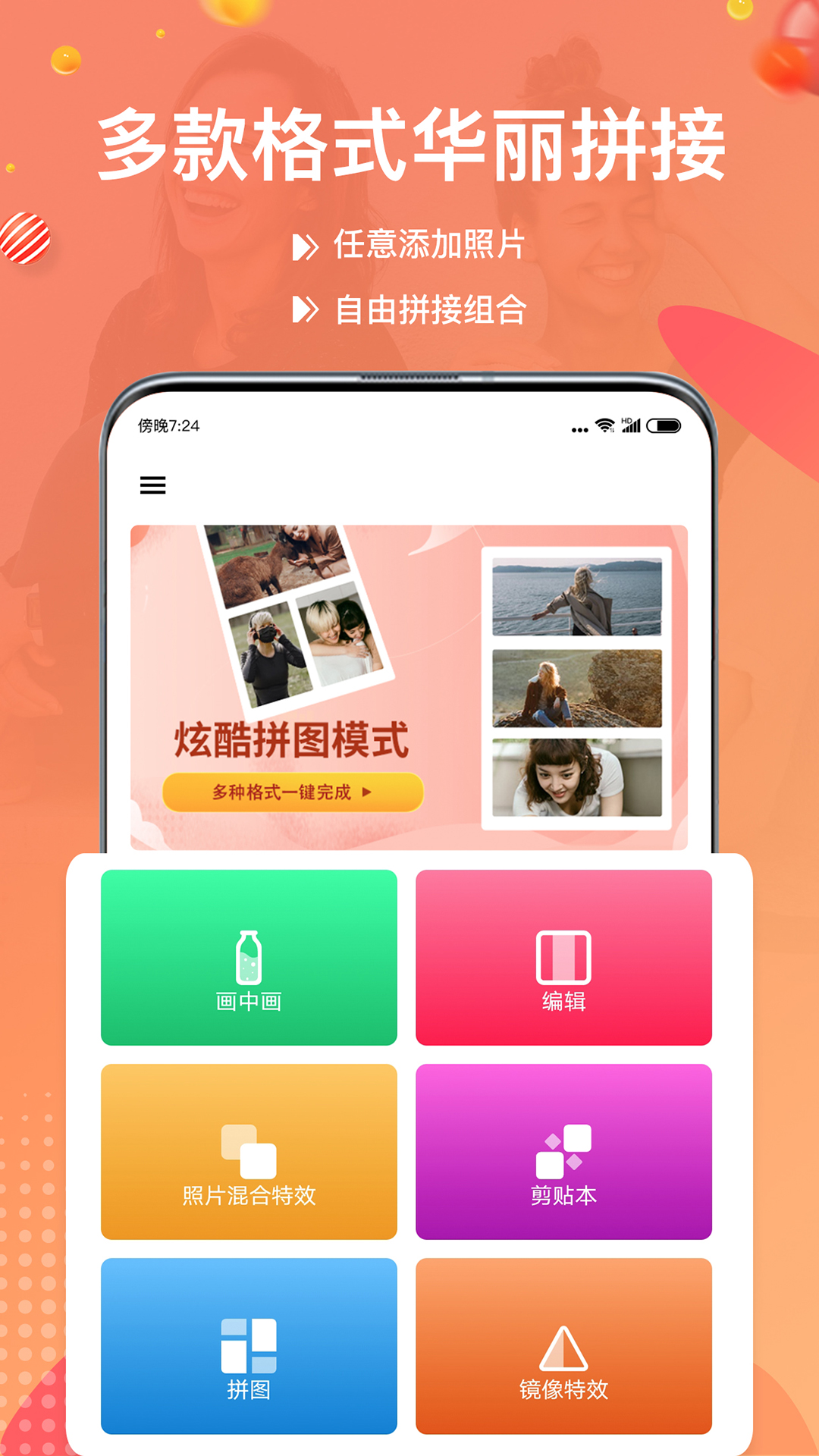照片拼图宝app图片1
