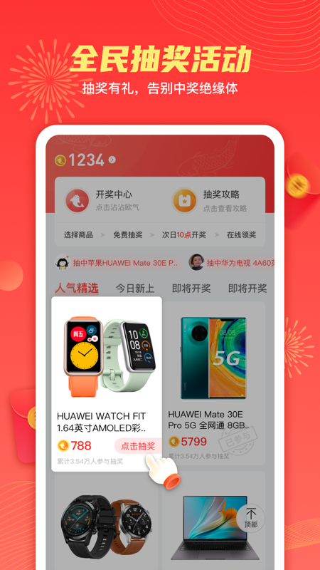 天天白拿app图片1