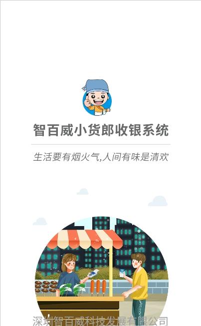 小货郎收银图1