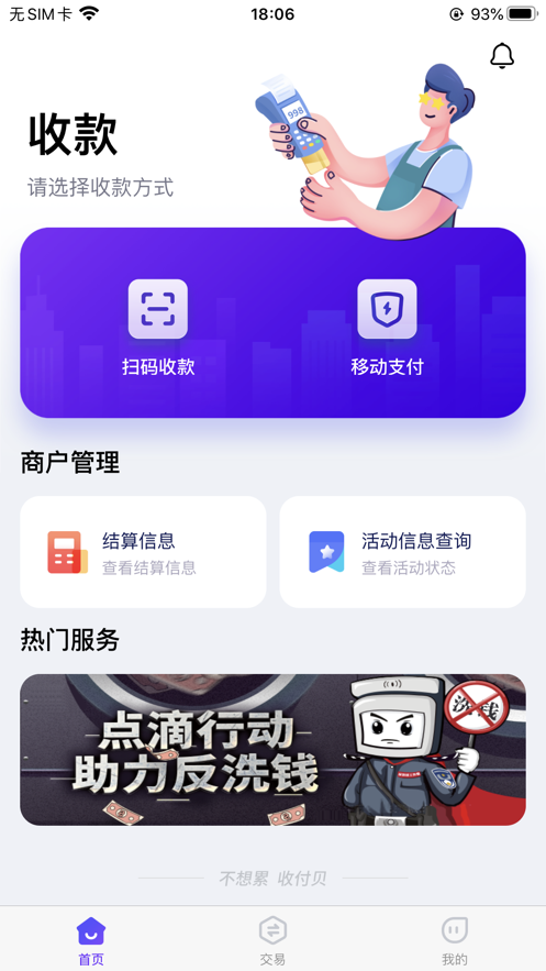 收付贝app手机版图2