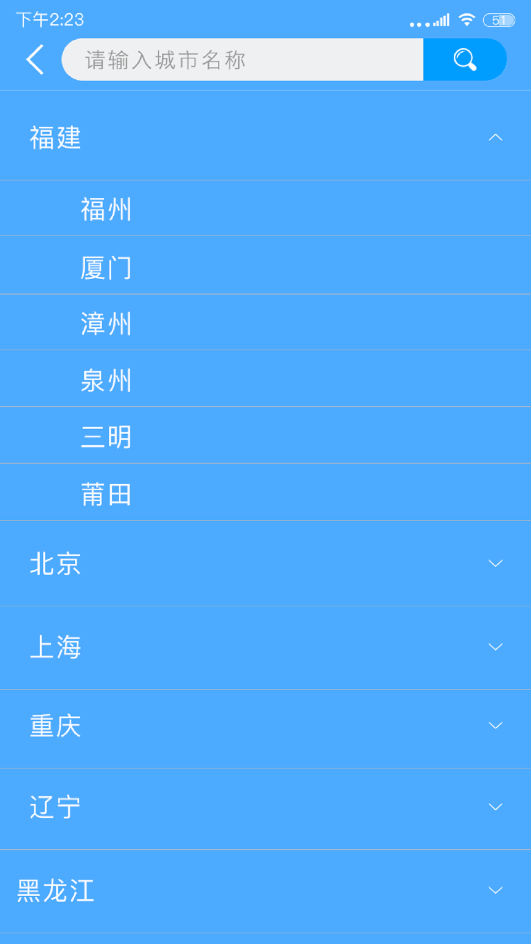 天气实时预报app手机版图1