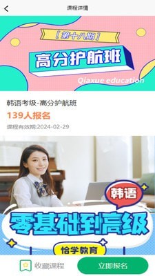 恰学课堂app官方版图3