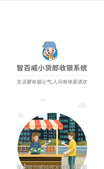 小货郎收银图2