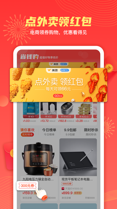天天白拿图2