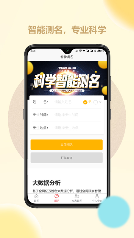 起名取名字大师app手机版图2