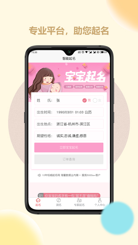 起名取名字大师app手机版图3