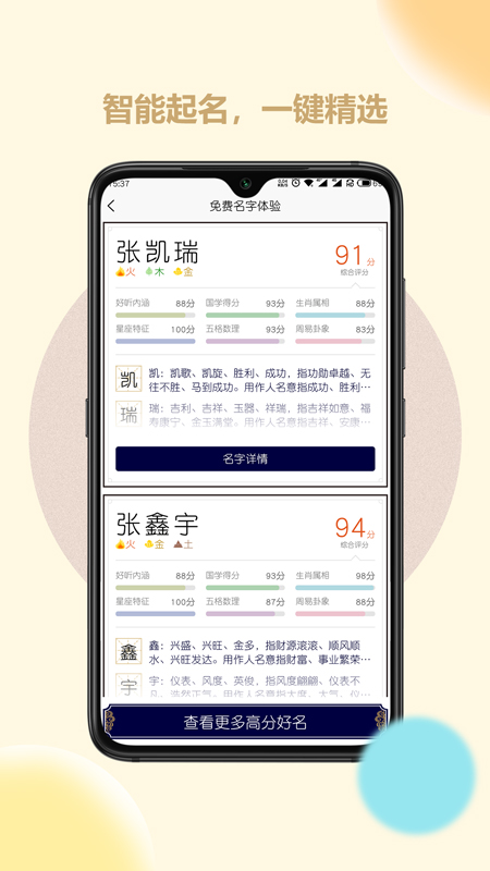 起名取名字大师app图片1