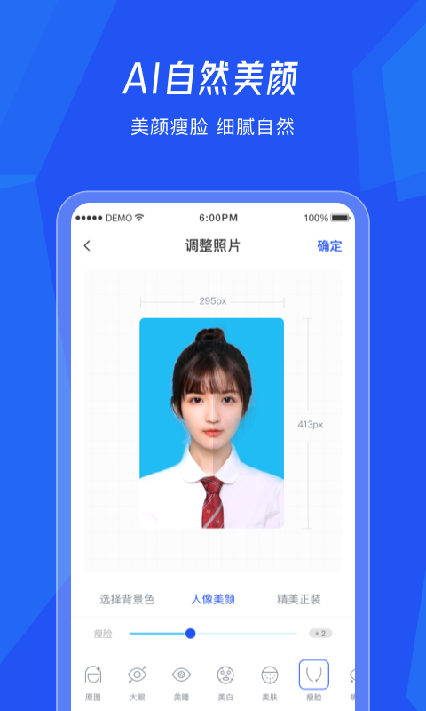 美颜证件照相机app图3