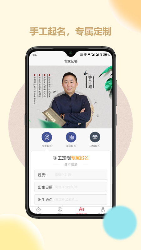 起名取名字大师app手机版图1