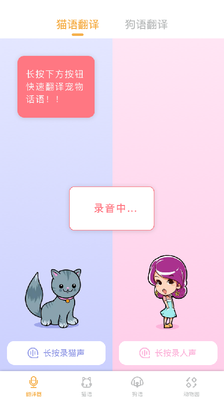 猫语翻译大师app安卓版图3