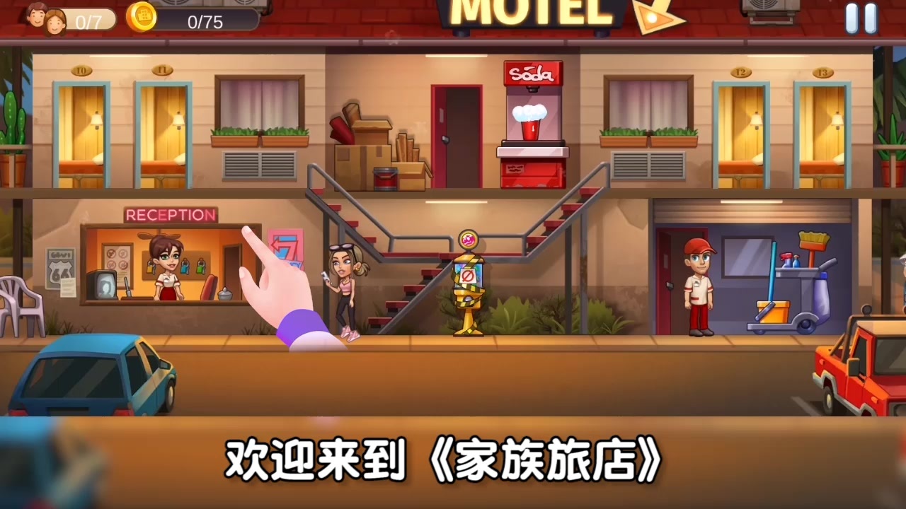 家族旅店手游图片1