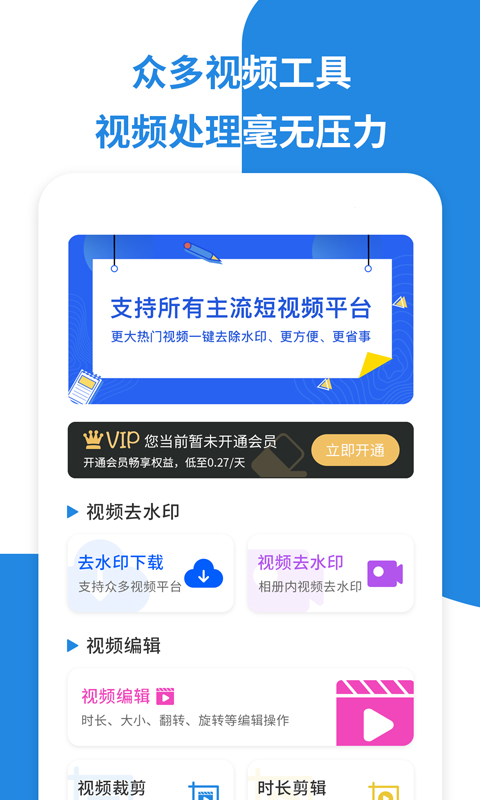 微微视频去水印app手机版图1