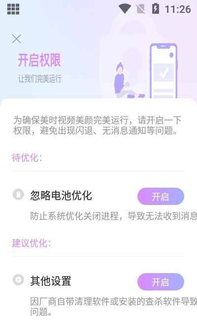 美时视频美颜app图片1