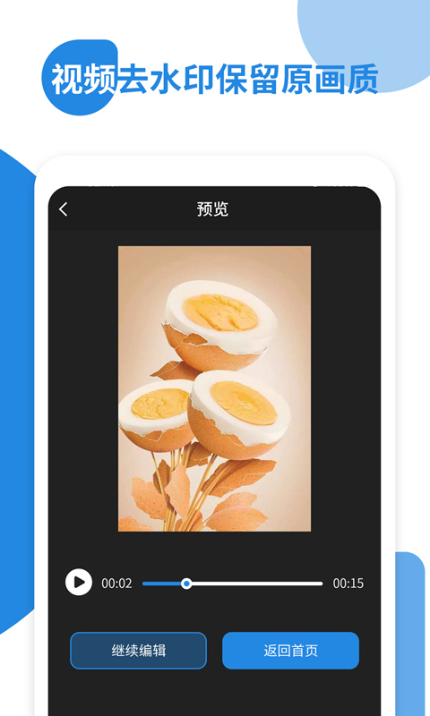 微微视频去水印app手机版图2