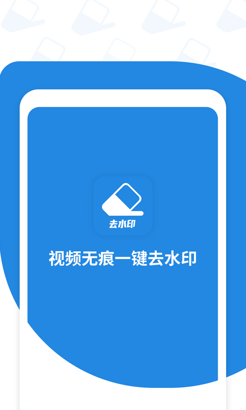 微微视频去水印app手机版图3