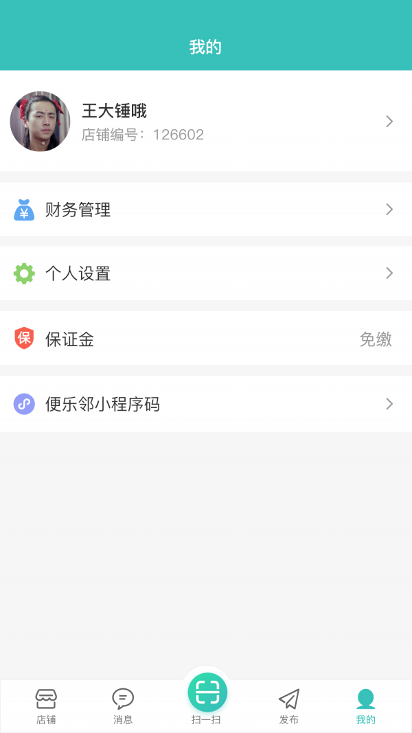 便乐邻店主端app手机版图3